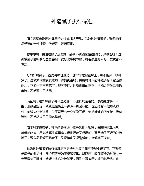 外墙腻子执行标准
