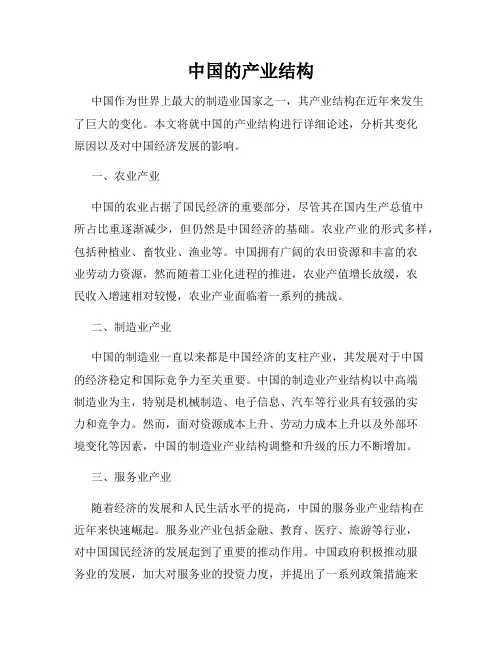 中国的产业结构