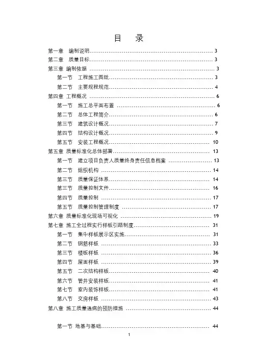 工程质量标准化实施专项施工方案