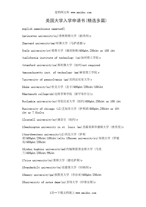 美国大学入学申请书(精选多篇)