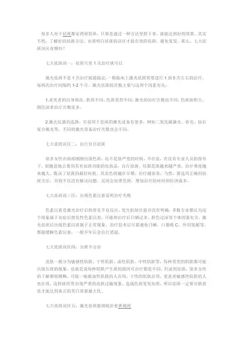 七大祛斑误区有哪些