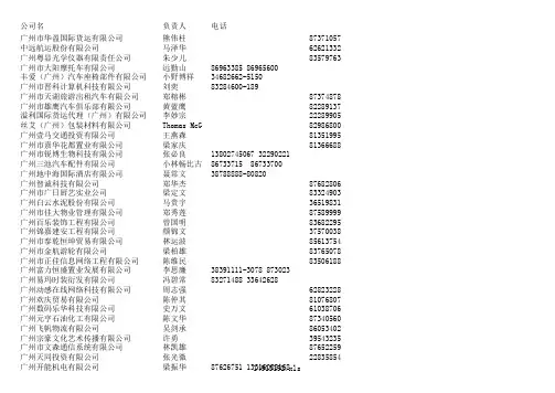 广州企业负责人联系方式