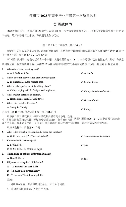 河南省郑州市2023年高三一模英语试题(含答案)