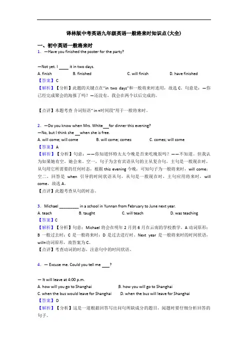 一般将来时知识点(大全)