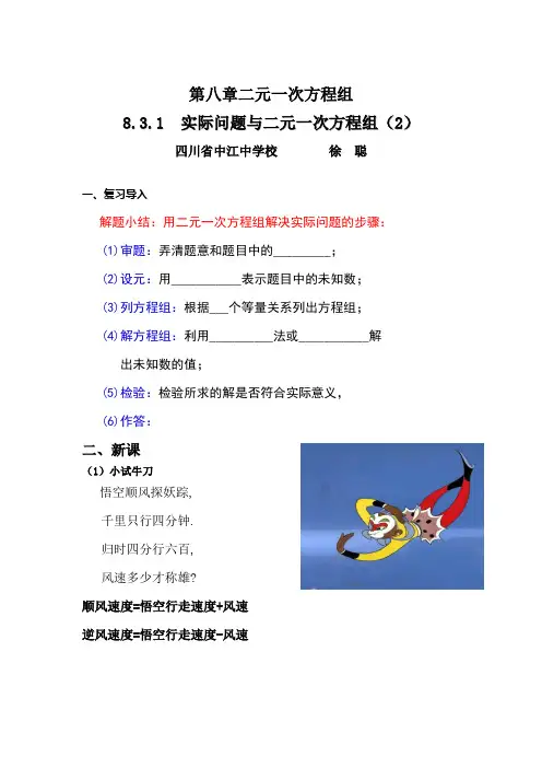 数学人教版七年级下册实际问题与二元一次方程组(第二课时)