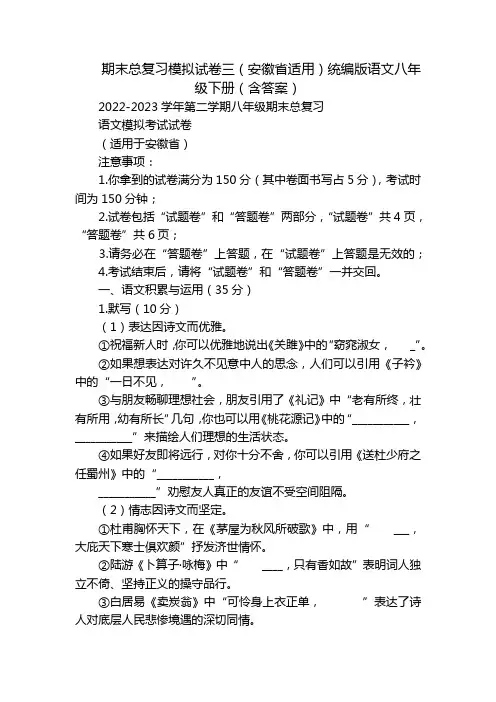 期末总复习模拟试卷三(安徽省适用)统编版语文八年级下册(含答案)