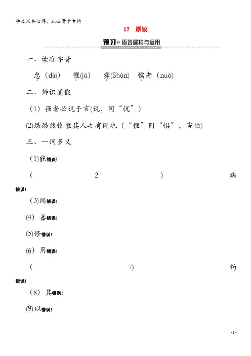 2019-2020学年高中语文第5单元17原毁学案(含解析)《唐宋散文选读》