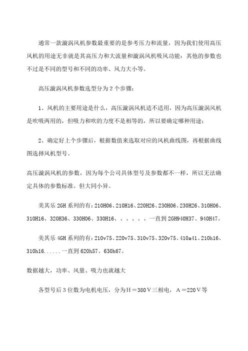 高压漩涡风机参数