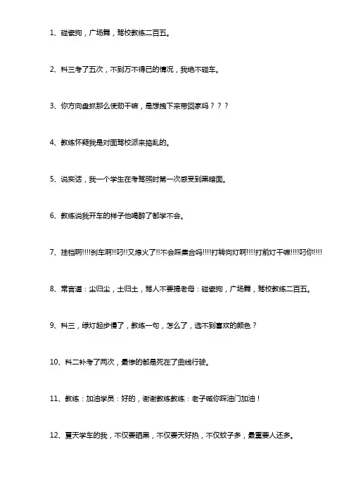 练车练到怀疑人生的说说句子