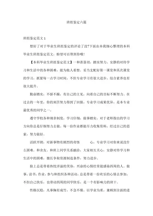 班组鉴定六篇