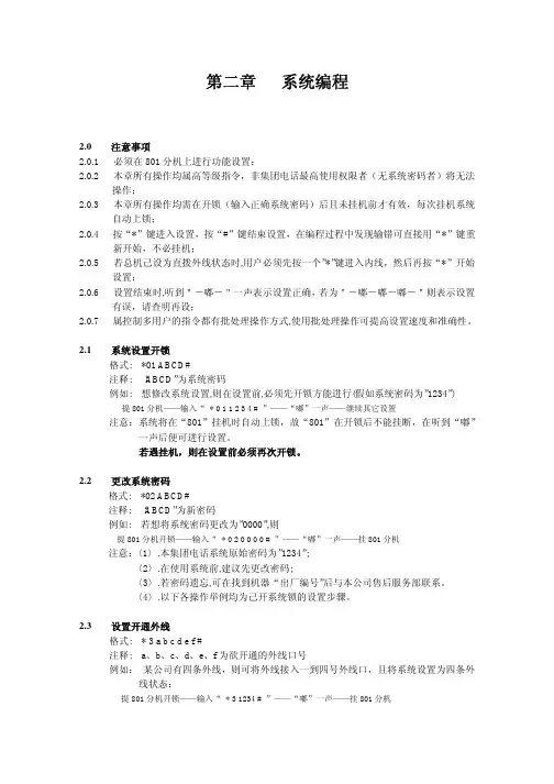 威而信程控用户交换机说明书