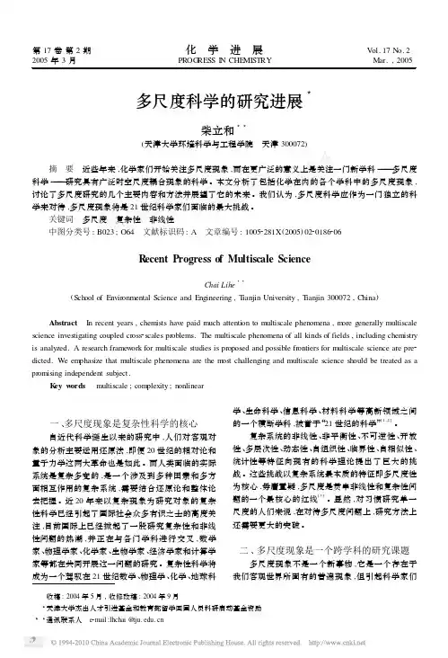 多尺度科学的研究进展