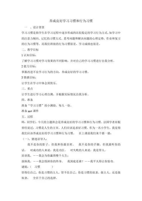三年级上册心理健康教育教案-养成好习惯 全国通用
