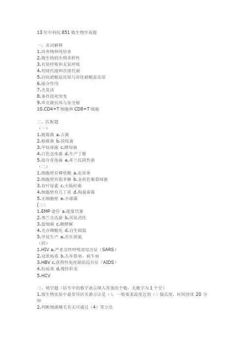 13年中科院851微生物