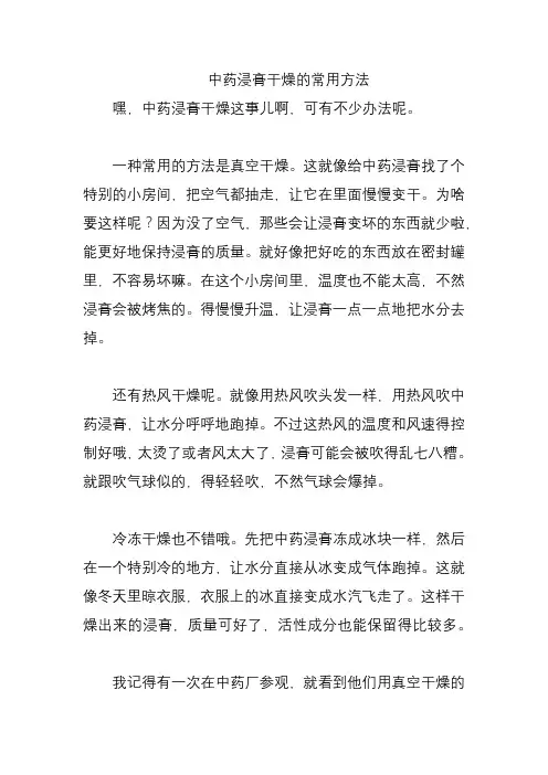 中药浸膏干燥的常用方法