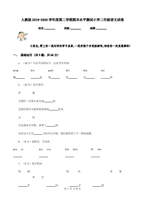人教版2019-2020学年度第二学期期末水平测试小学二年级语文试卷
