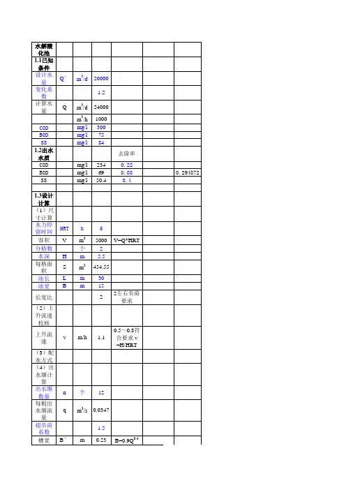 生化系统计算书