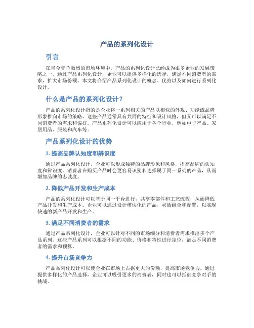 产品的系列化设计