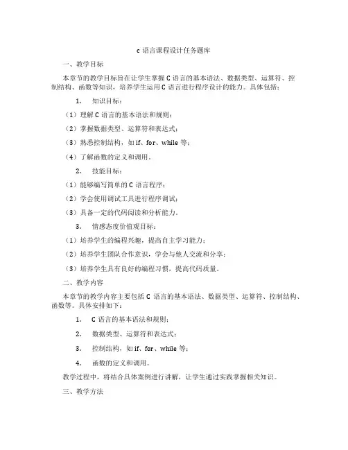 c语言课程设计任务题库