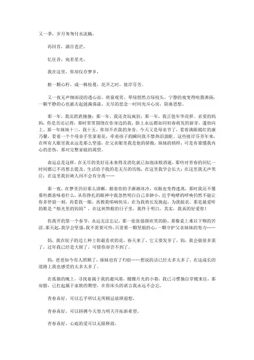 高三语文 12月优秀作文集锦 彼岸芬芳素材
