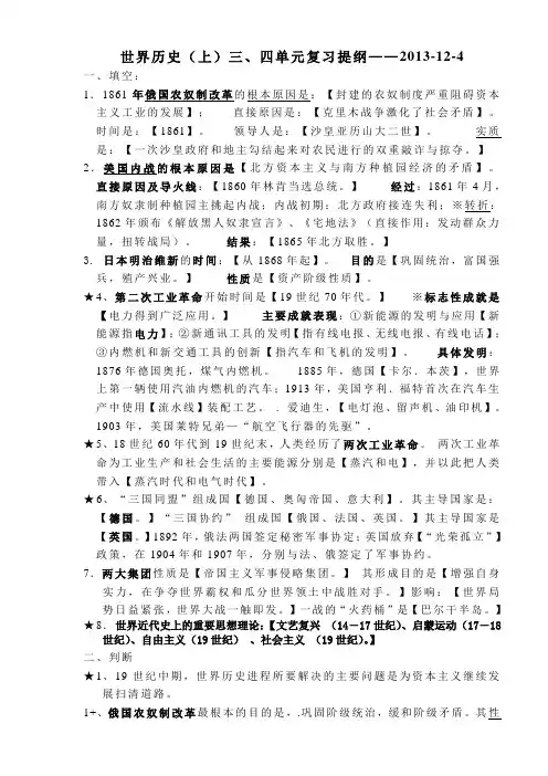 9年级历史(9)上期末复习提纲