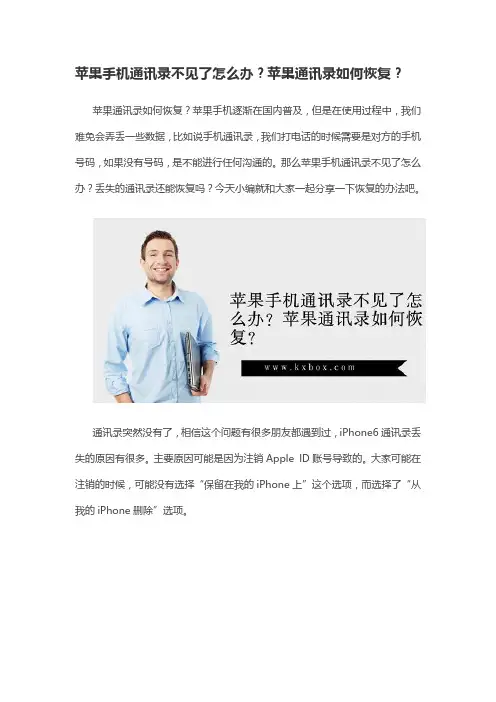 苹果手机通讯录不见了怎么办？苹果通讯录如何恢复？