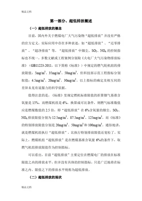 最新超低排放(资料整理)-3