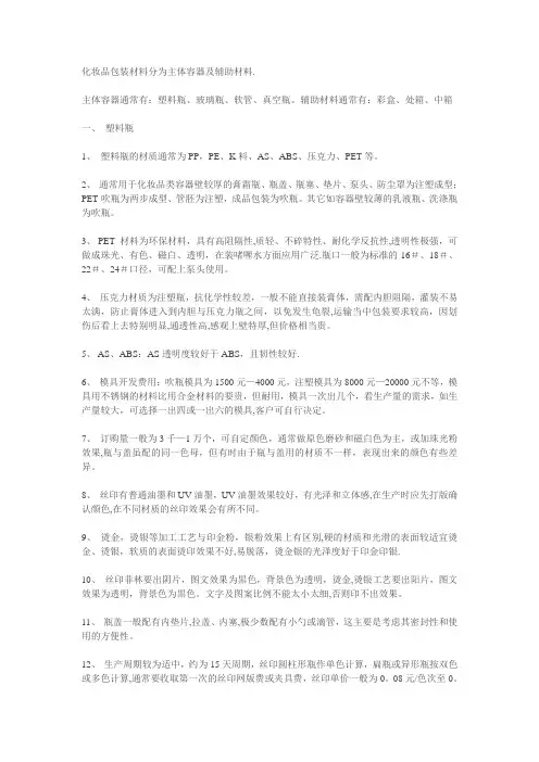 化妆品包装材料大全分析