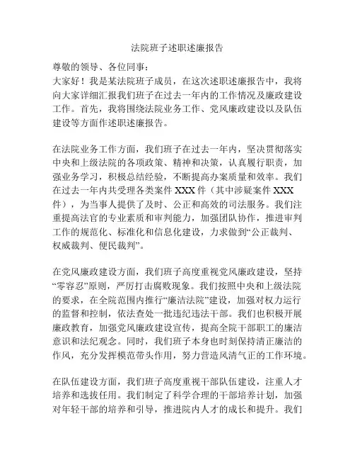 法院班子述职述廉报告