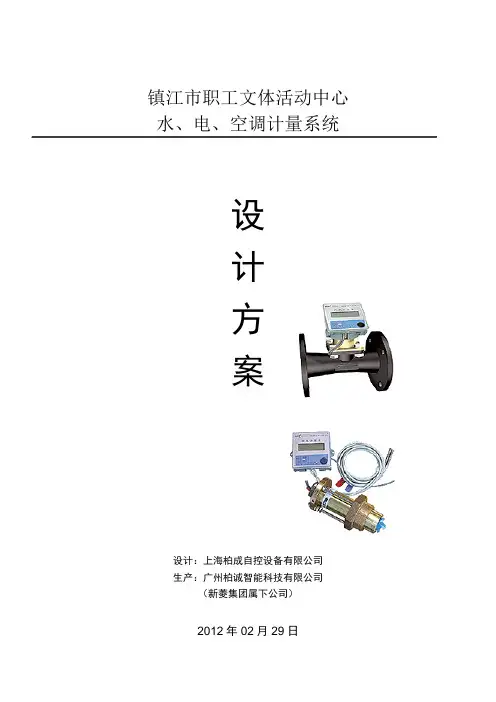 1.MBUS计费系统介绍及配置说明
