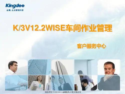 K3车间作业管理