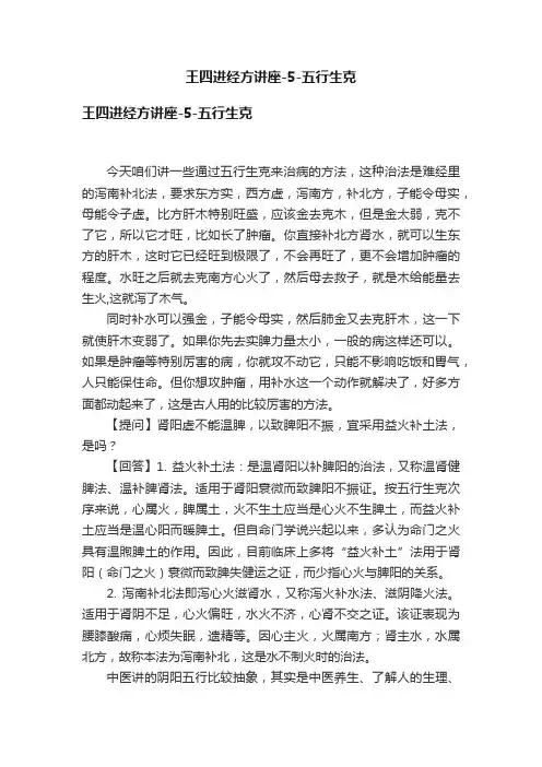 王四进经方讲座-5-五行生克
