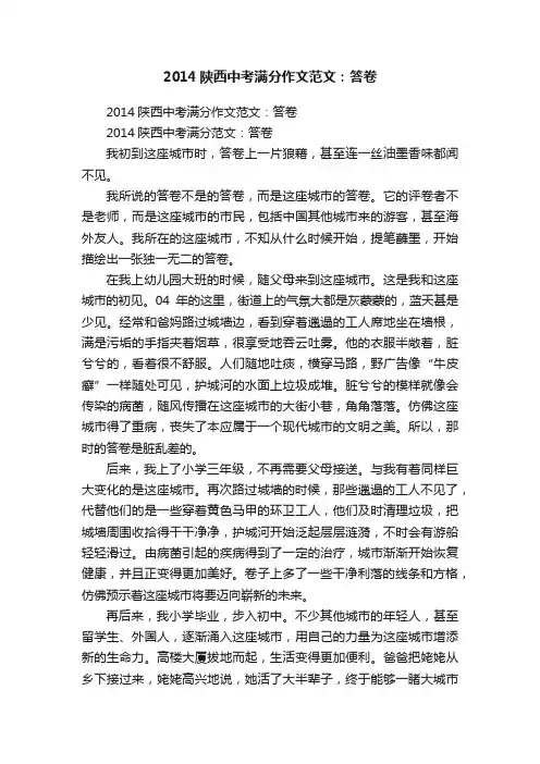 2014陕西中考满分作文范文：答卷