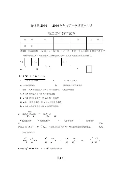 第一学期期末考试高二文科数学