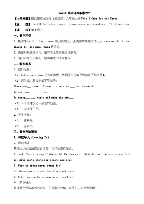 陕旅版六年级英语上册Unit3_Care_for_the_Earth_第3课时教学设计