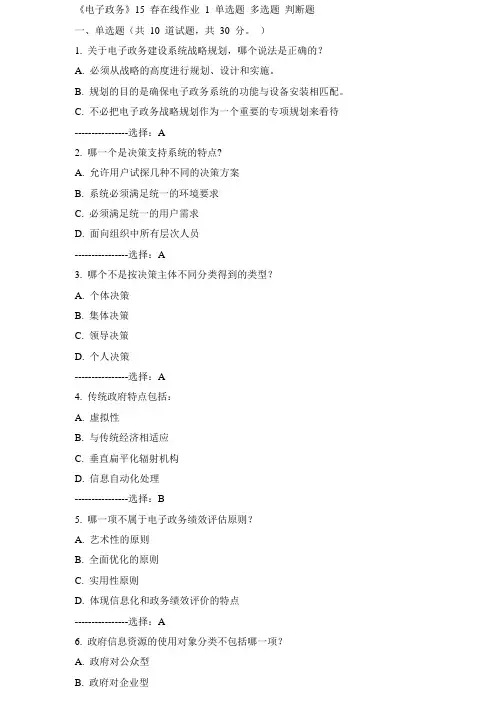 东师《电子政务》15春在线作业1答案
