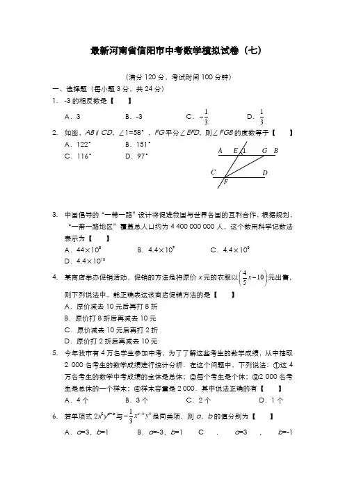 2020-2021学年河南省信阳市中考数学模拟试题及答案解析三
