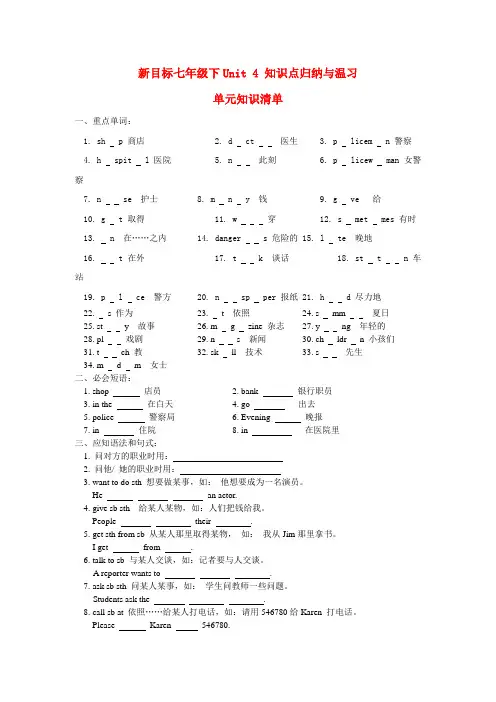 七年级英语下Unit4知识点归纳与温习人教新目标版
