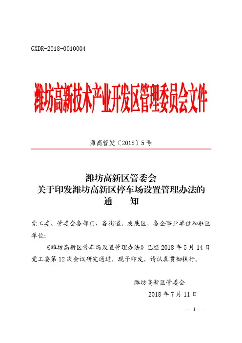 高新区停车管理办法