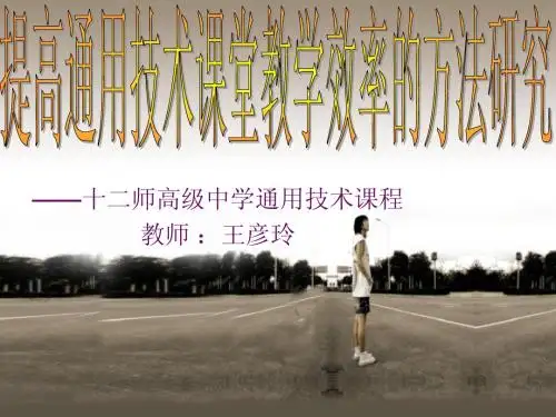 通用技术开题