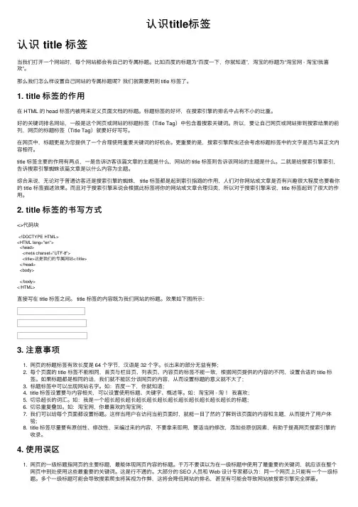 认识title标签