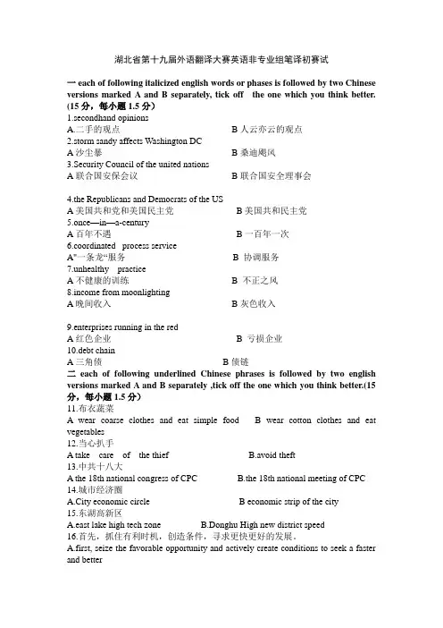 湖北省第十九届外语翻译大赛英语非专业组笔译初赛试题及答案
