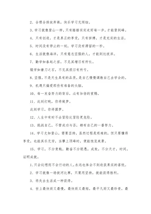 关于学习的励志名言语录：学习本无底,前进莫徬徨