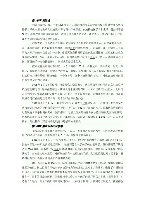 南大碎尸案详述