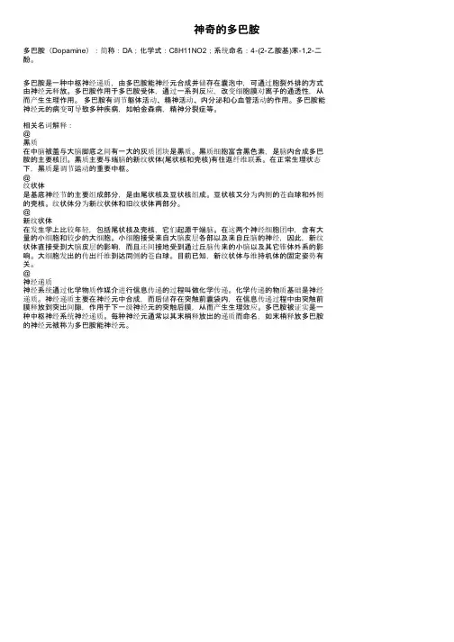 神奇的多巴胺