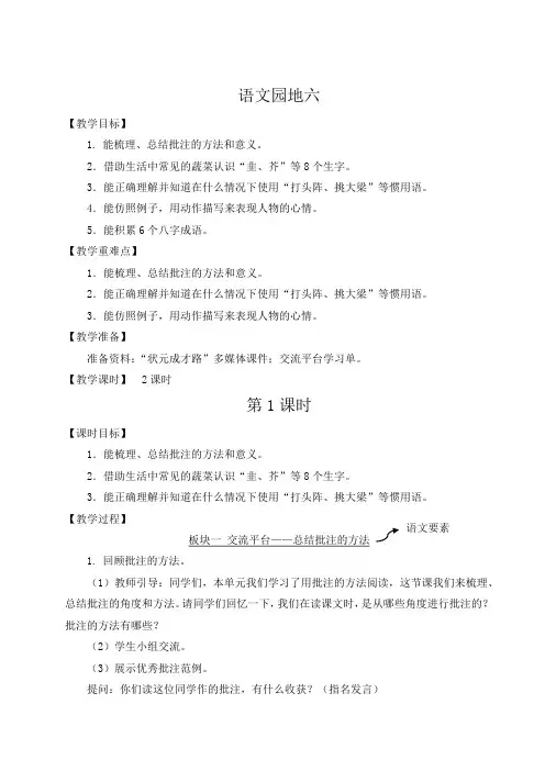 人教部编版四年级语文上册《语文园地六》教案