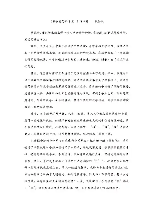 [精品]部编版二年级语文上册教学反思：18 古诗二首—敕勒歌(教学反思参考3)