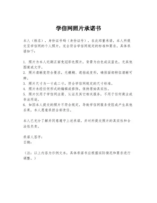 学信网照片承诺书