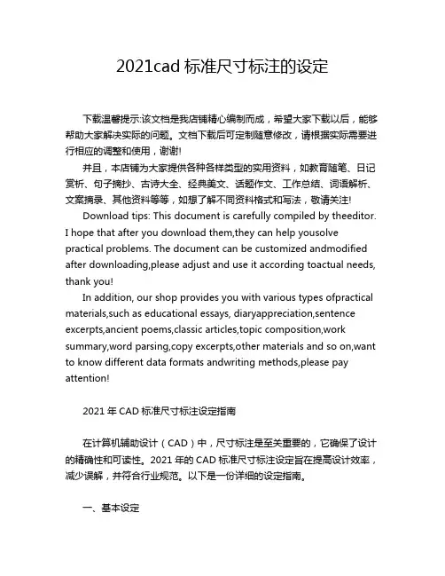 2021cad标准尺寸标注的设定