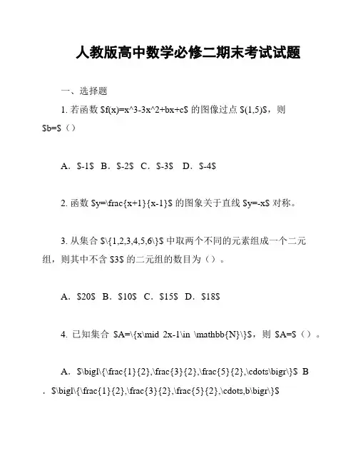 人教版高中数学必修二期末考试试题